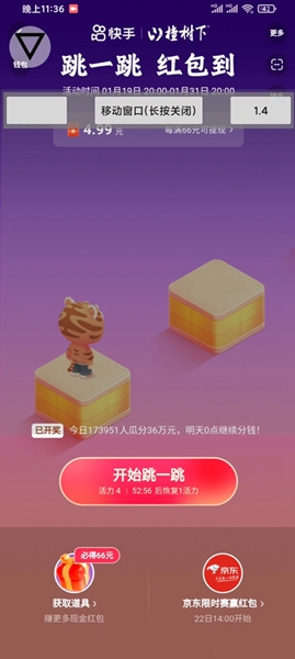 快手跳一跳辅助神器