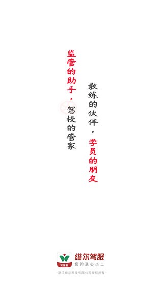远方驾服平台