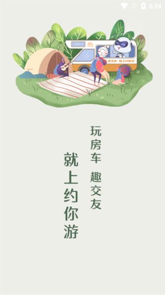 约你游app图片4