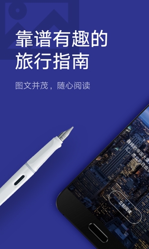 穷游锦囊3
