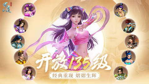 问道手游免费版