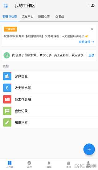 伙伴办公