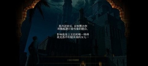 波斯王子游戏
