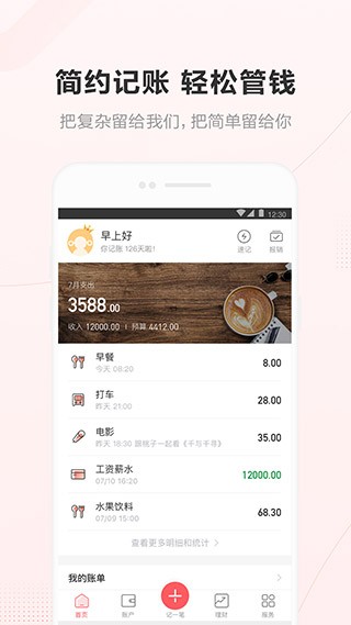 挖财记账免费版