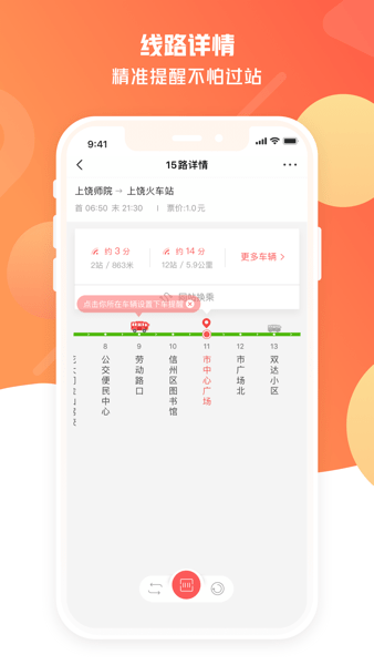 饶城通公众版