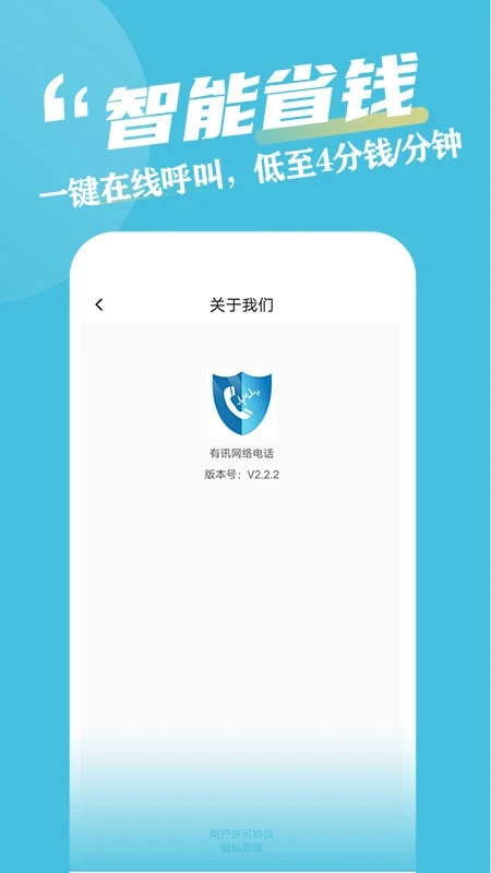 有讯网络电话