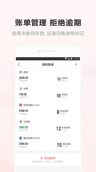 挖财记账免费版