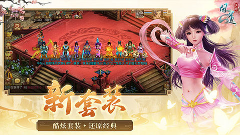 问道手游免费版