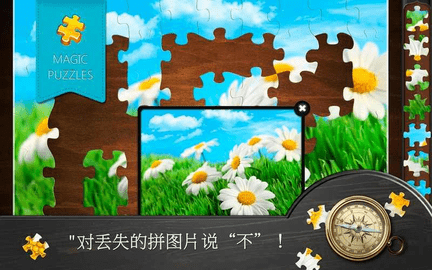 魔法拼图游戏