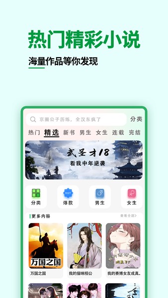 快点小说阅读器