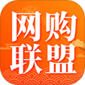 网购联盟最新版