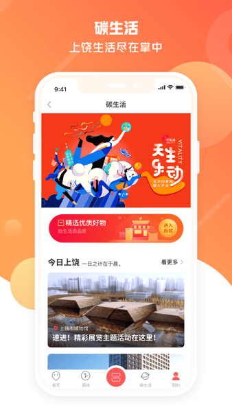 饶城通公众版