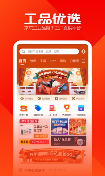 京东工品优选