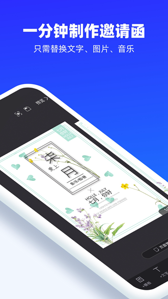 易企秀免费版
