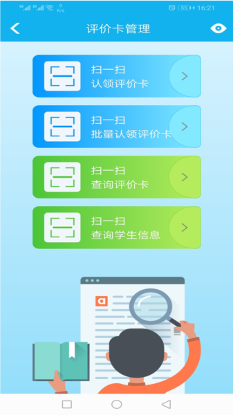 睿教云教师版app图片