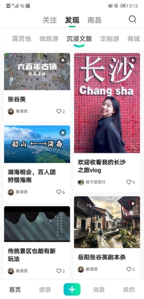 约你游使用图片5