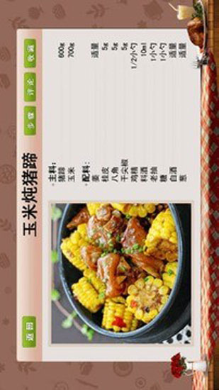 好豆菜谱手机版