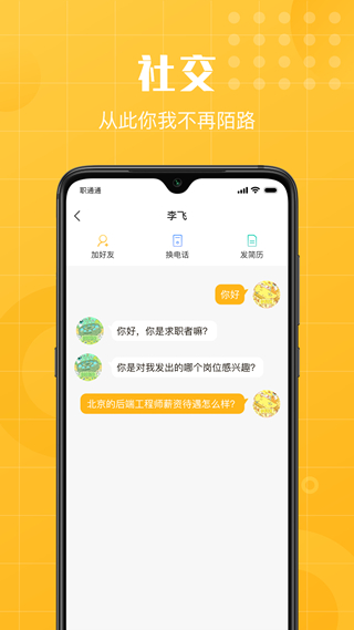 职通通