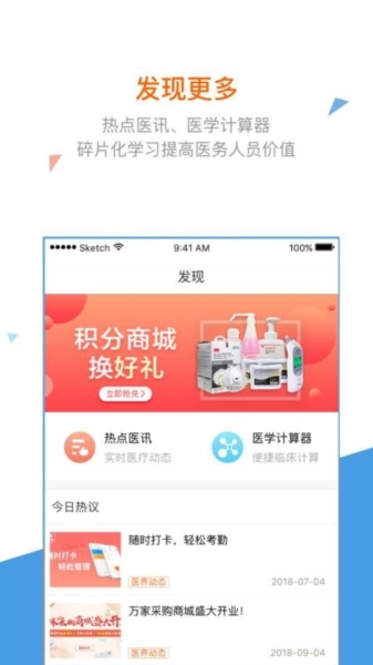 万家医疗诊所版3