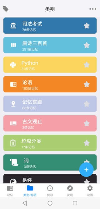 艾宾浩斯遗忘曲线记忆助手