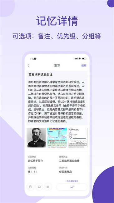 记忆助手最新版