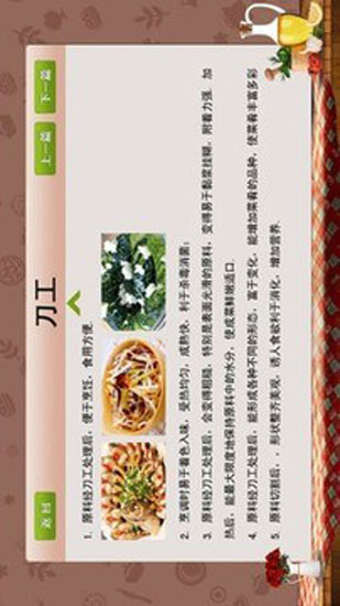 好豆菜谱手机版