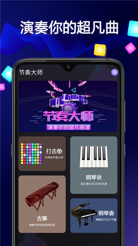 音乐大师手机版