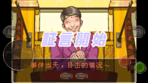 逆转裁判1汉化版
