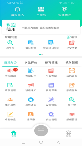 睿教云教师版app图片