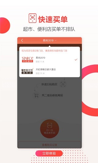 天虹最新版