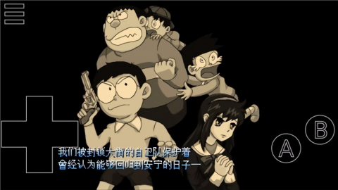 大雄的生化危机2