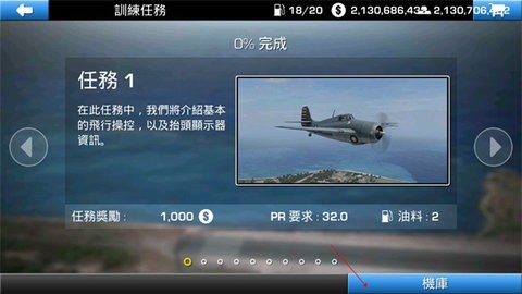 钢铁之翼游戏