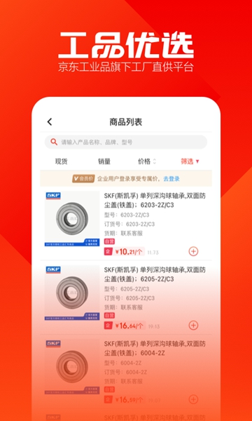 京东工品优选