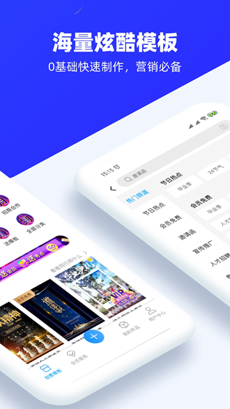 易企秀免费版