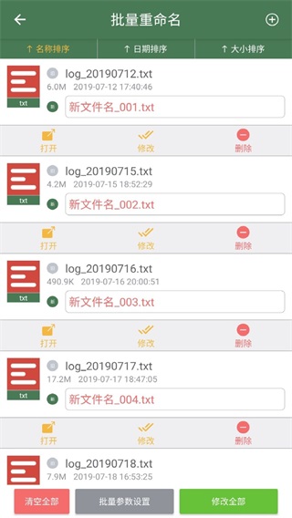 批量重命名助手安卓版