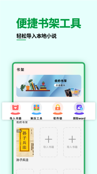 快点小说阅读器图片