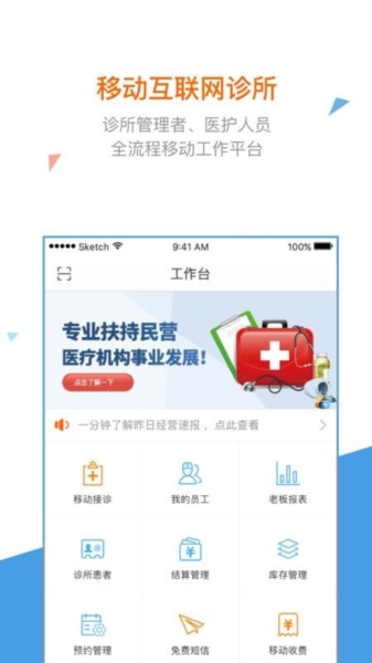 万家医疗诊所版2
