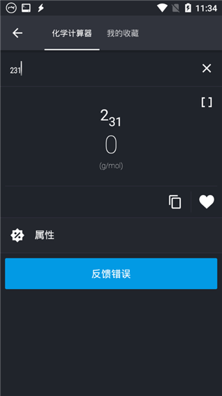 元素周期表专业版