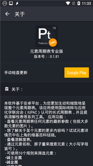 元素周期表专业版
