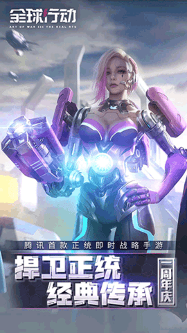 全球行动游戏