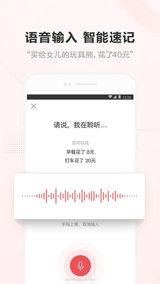 挖财记账免费版