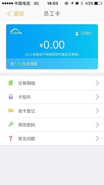 完美企业一卡通