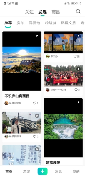约你游使用图片1