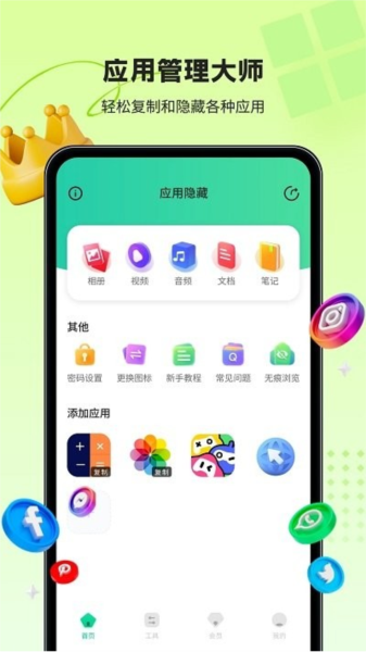 鲁班应用大师手机版