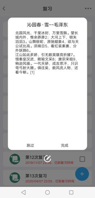 艾宾浩斯遗忘曲线记忆助手