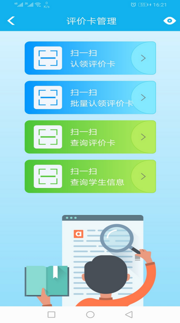 睿教云教师版