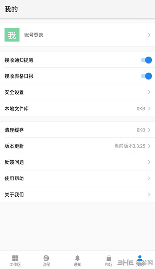 伙伴办公