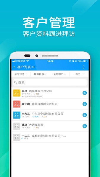 总管家云CRM免费版