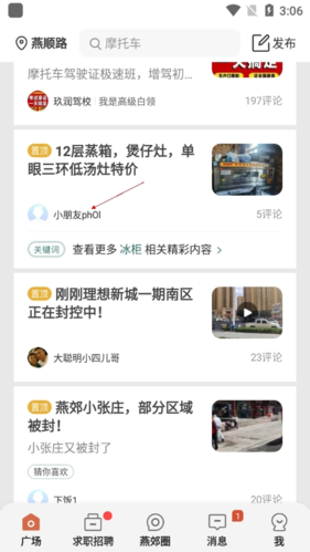生活圈加好友1