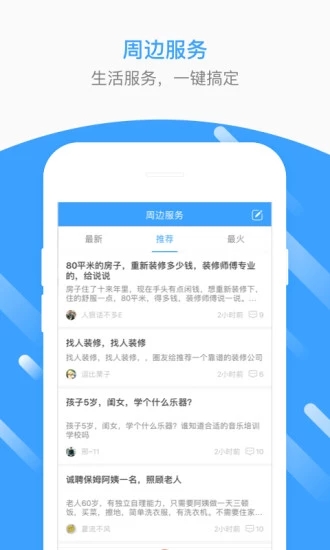 生活圈最新版